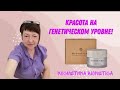 Видео - ЭКО крем, лучший в мире/Бионетика/Siberian Wellness