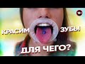 Видео - Индикатор налета / Неприятный запах изо рта / Желтые зубы