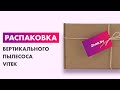 Видео - Распаковка — Вертикальный пылесос Vitek VT-8132