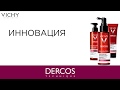 Видео - Новинка Dercos Densi-Solutions для истонченных и ослабленных волос