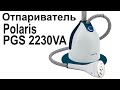 Видео - Вертикальный отпариватель для одежды Polaris PGS2230VA