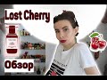 Видео - LOST CHERRY TOM FORD ОБЗОР