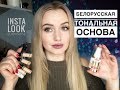 Видео - Тест-Драйв НОВИНКИ Luxvisage Insta look