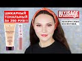 Видео - БЕЛОРУССКАЯ КОСМЕТИКА | LUXVISAGE SKIN EVOLUTION | ОБЗОР ТОНАЛЬНОЙ ОСНОВЫ | МАСЛО MIRACLE CARE