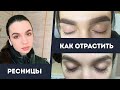 Видео - Как отрастить шикарные ресницы