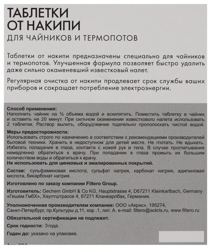 Таблетки Filtero от накипи для чайников и термопотов 6 шт - фото 3