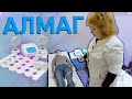 Видео - Алмаг 2. Показания.Принцип работы.