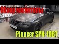 Видео - Обзор магнитолы Pioneer SPH-10BT качество огонь.