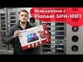 Видео - Знакомимся с Pioneer SPH 10BT