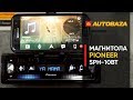 Видео - Магнитола для смартфона Pioneer SPH-10BT. Автомагнитола с поддержкой iPhone и Android