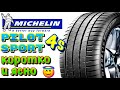 Видео - ✅🤑Michelin Pilot Sport 4 S ОБЗОР! ДОРОГАЯ, МЯГКАЯ И КАЧЕСТВЕННАЯ ИСПАНСКАЯ ШИНА!