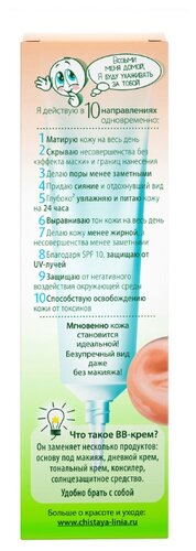 Чистая линия BB крем 10 в 1 Идеальная кожа SPF 10, 40 мл - фото 5