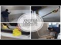 Видео - УБОРКА ПОСЛЕ РЕМОНТА / ОБЗОР Пароочистителя KARCHER SC 1 EasyFix / МОТИВАЦИЯ / Елизавета Калябкина