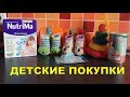 Видео - ПОКУПКИ ДЛЯ РЕБЕНКА В МАГАЗИНЕ СТРЕКОЗКА.РУ