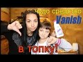 Видео - Обзор отбеливателя Vanish oxi action - ужасное средство! Эксперимент и отзыв.