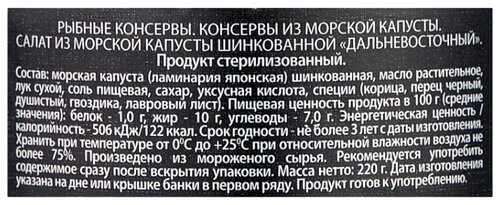 Доброфлот Салат из морской капусты Дальневосточный, 220 г - фото 3