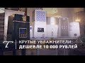 Видео - ТОП-5 недорогих увлажнителей воздуха