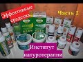 Видео - Ч.2.Нефть для лица и другие полезности. Боитесь пиявок?