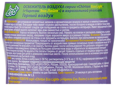Chirton аэрозоль Eco Light Горный воздух, 280 мл - фото 3