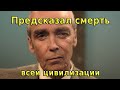 Видео - Предсказал смерть все цивилизации \ Отрывок с сериала &quot;Одни из нас&quot; \ Топ Сериал