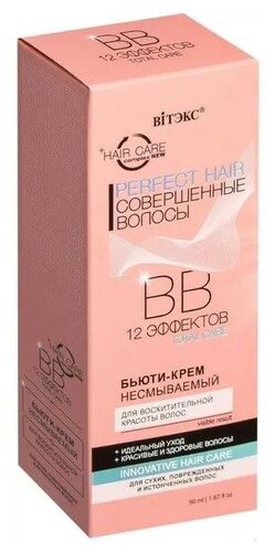 Витэкс Совершенные волосы ВВ Бьюти-крем для восхитительной красоты волос 12 эффектов - фото 2