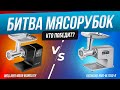 Видео - Тестируем мясорубки: Wollmer M909 и Redmond RMG-M1250-8. Какая лучше? ОБЗОР+ТЕСТЫ