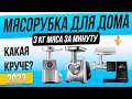 Видео - Топ—5: Лучшие мясорубки (2024) | Рейтинг мясорубок для дома