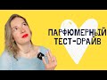 Видео - Обзор ароматов \ Diptyque \ Mugler \ Tiffany &amp; Co \ Шипр \ Пудровый аромат \ Пляжный аромат