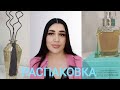 Видео - Распаковка/Парфюм TIFFANY &amp; CO Tiffany Intense/Ароматический Диффузор Frozen pear, Majestic🔥🔥🔥