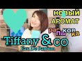 Видео - НОВИНКА❤️ Распаковка  💎Tiffany &amp; Co💎