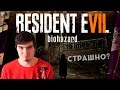 Видео - RESIDENT EVIL 7 - ОБЗОР. РАЗВЕ ЭТО СТРАШНО?