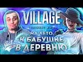 Видео - Resident Evil Village - ЧЕСТНЫЙ ОБЗОР