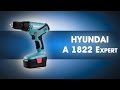 Видео - Аккумуляторная дрель шуруповерт 18 В, HYUNDAI, A 1822 Expert