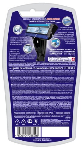 Бритвенный станок Deonica Active Motion 6 лезвий - фото 2