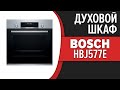 Видео - Духовой шкаф Bosch HBJ577EB0R, HBJ577ES0R