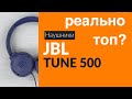 Видео - Беспроводные Наушники с блютус? JBL Tune 500 - начальный ТОП для каждого