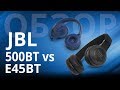 Видео - Обзор беспроводных накладных наушников JBL Tune500BT и E45BT