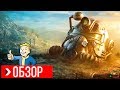 Видео - ОБЗОР Fallout 76 | ПРЕЖДЕ ЧЕМ КУПИТЬ