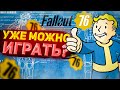 Видео - Fallout 76 - ГЛАЗАМИ НОВИЧКА В 2024 ГОДУ