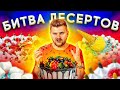 Видео - Самый вкусный торт / Агзамов, Добрынинский, У Палыча /Медовик, Наполеон, Малиновый