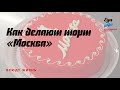 Видео - Как делают торт «Москва»