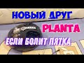 Видео - Массажер для ног.Обзор Массажер PLANTA отзыв.Поднимаем иммунитет новым устройством!