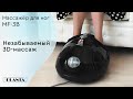 Видео - Массажер для ног Planta MF-3B Smart Compression