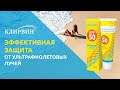 Видео - Клирвин ®️ СОЛНЦЕЗАЩИТНЫЙ SPF 50  крем для тела.