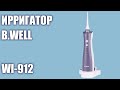 Видео - Ирригатор B.Well WI-912