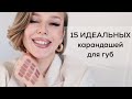 Видео - ТОП-10 ЛУЧШИХ НЕЖНО-РОЗОВЫХ сиреневых припыленных карандашей для губ. Идеальные нюдовые карандаши