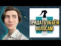 Видео - Придать объем волосам без лака | Соленой спрей | DEWAL Cosmetics Спрей с морской солью