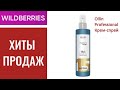 Видео - 💥💥💥 Ollin Professional Крем-спрей PERFECT HAIR многофункциональный 15 в 1 несмываемый, 250 мл