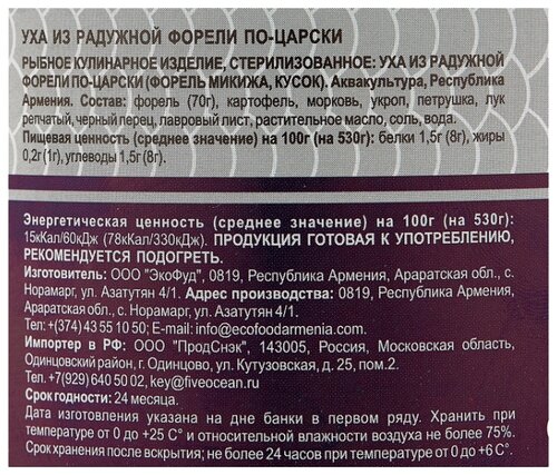 Ecofood Уха из радужной форели по-царски, 530 г - фото 3