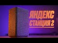 Видео - Яндекс Станция 2 - НЕ ПОКУПАЙ (пока не посмотришь) - Обзор и розыгрыш